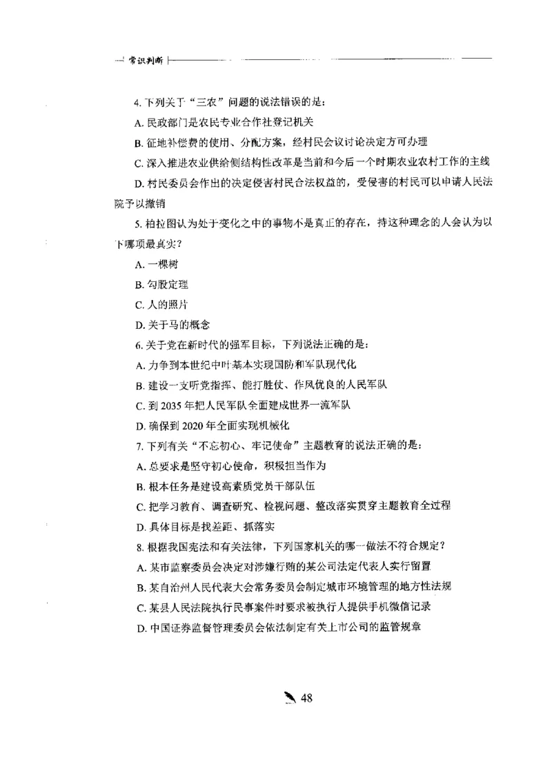 刷题册2000题常识判断_26吉林考备考资料包_11省考刷题包_42行测2000题