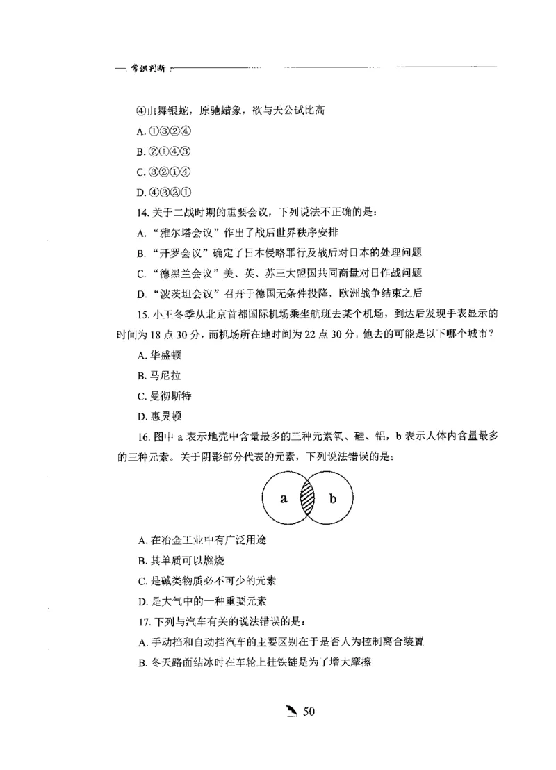 刷题册2000题常识判断_26吉林考备考资料包_11省考刷题包_42行测2000题