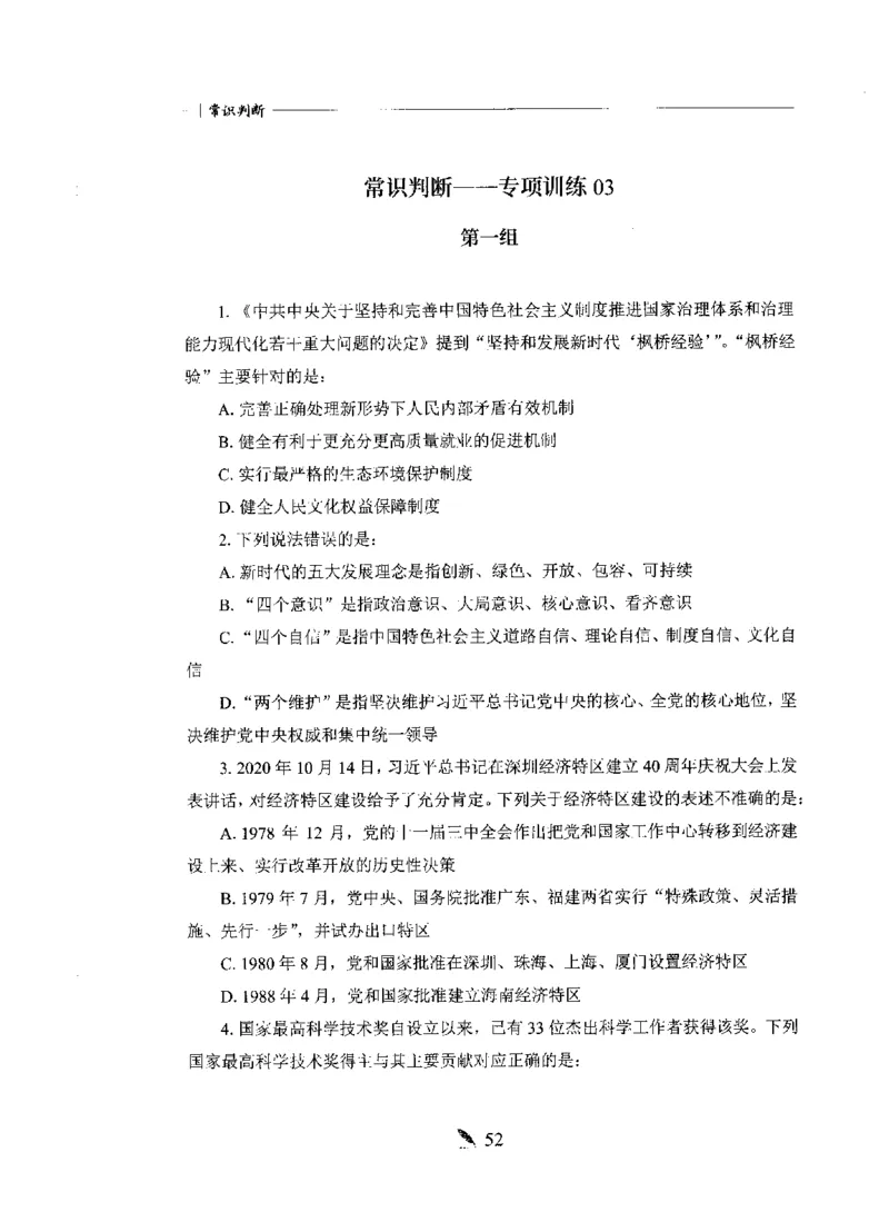 刷题册2000题常识判断_26吉林考备考资料包_11省考刷题包_42行测2000题
