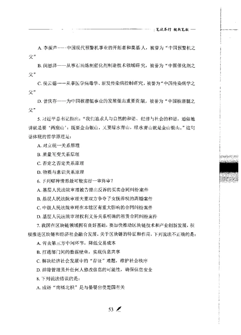 刷题册2000题常识判断_26吉林考备考资料包_11省考刷题包_42行测2000题