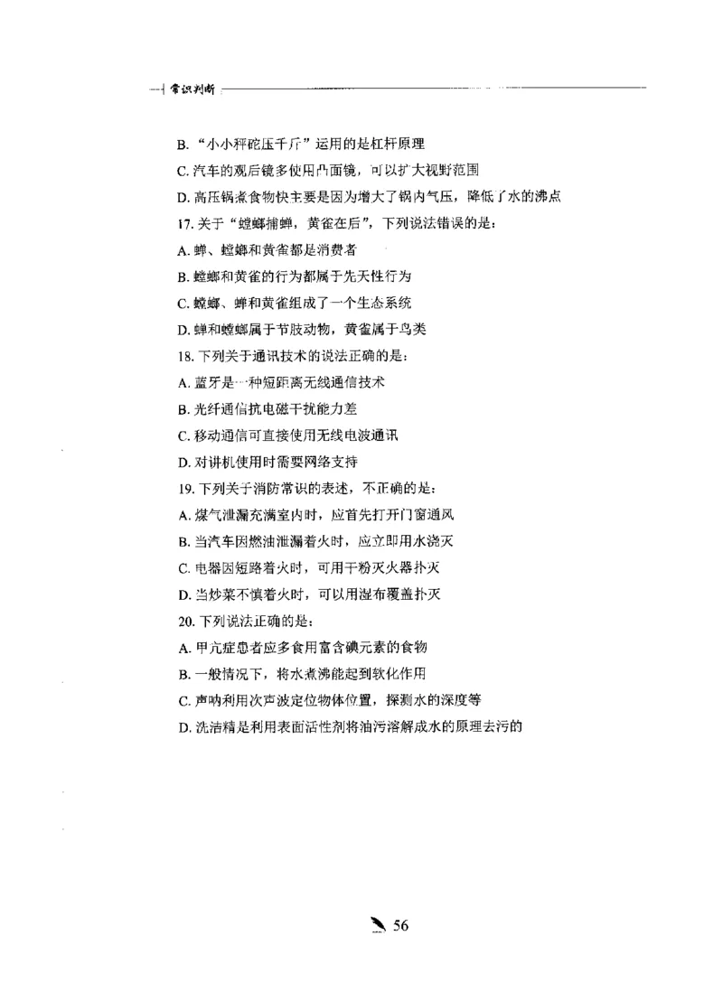 刷题册2000题常识判断_26吉林考备考资料包_11省考刷题包_42行测2000题