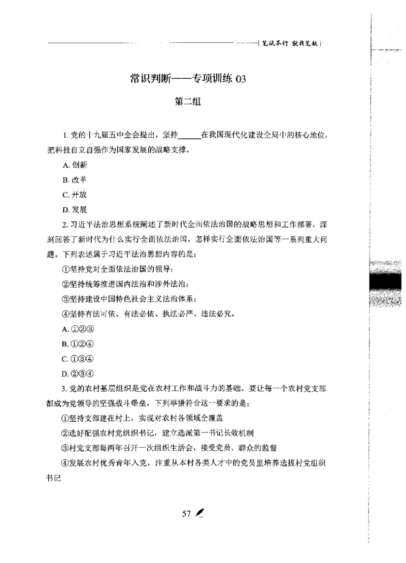 刷题册2000题常识判断_26吉林考备考资料包_11省考刷题包_42行测2000题