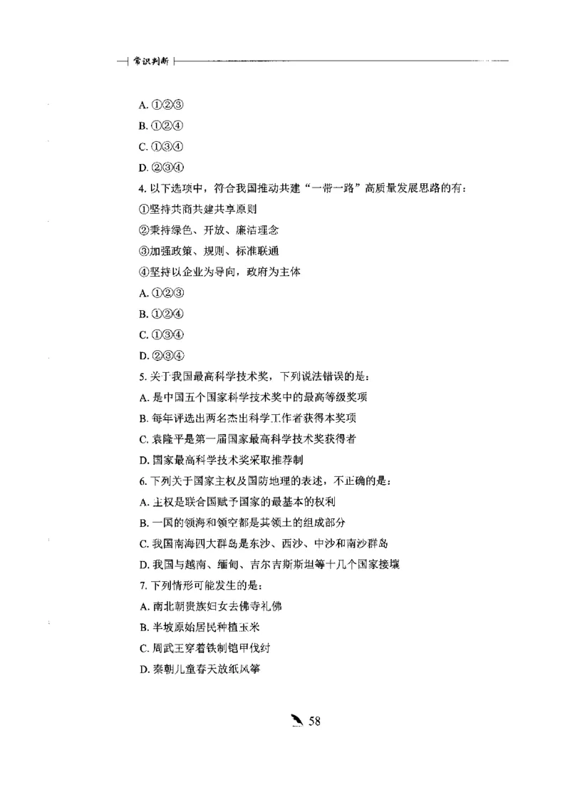 刷题册2000题常识判断_26吉林考备考资料包_11省考刷题包_42行测2000题