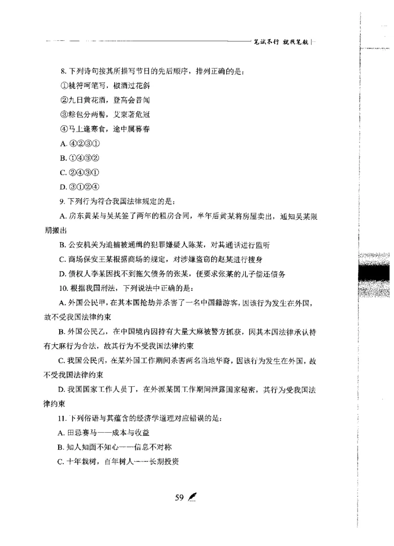 刷题册2000题常识判断_26吉林考备考资料包_11省考刷题包_42行测2000题