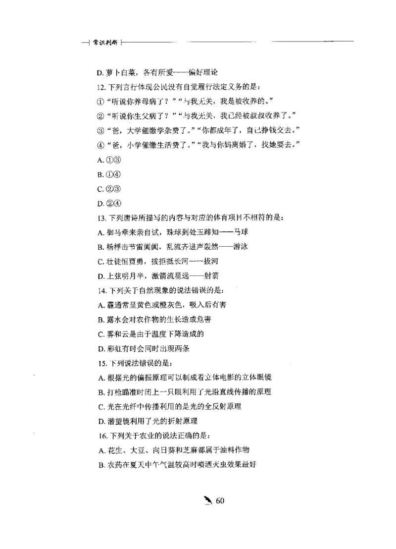 刷题册2000题常识判断_26吉林考备考资料包_11省考刷题包_42行测2000题