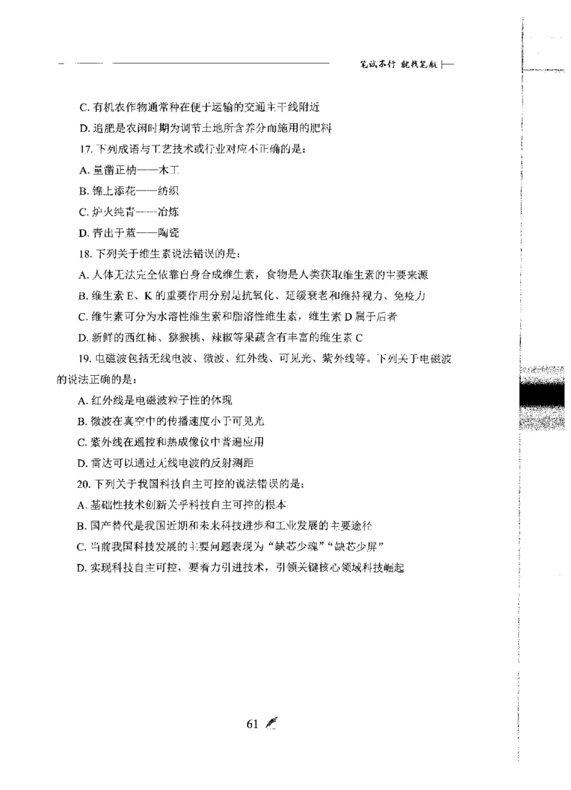 刷题册2000题常识判断_26吉林考备考资料包_11省考刷题包_42行测2000题