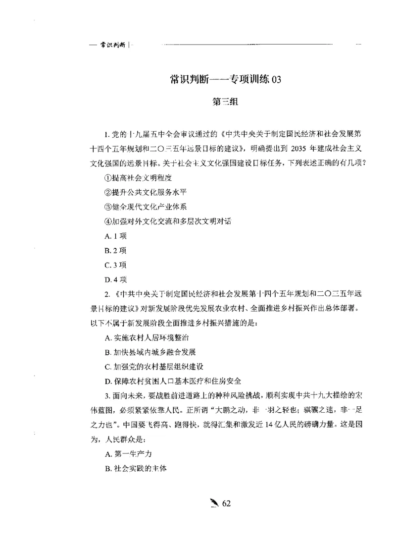 刷题册2000题常识判断_26吉林考备考资料包_11省考刷题包_42行测2000题