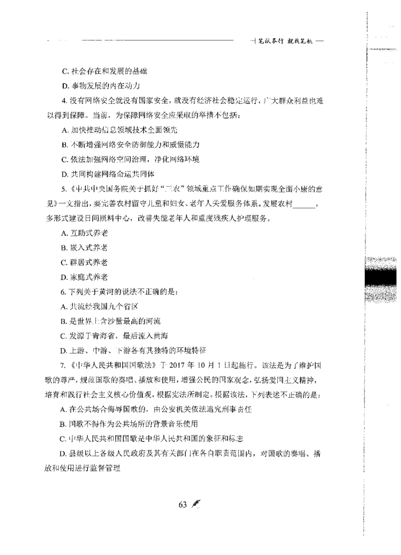 刷题册2000题常识判断_26吉林考备考资料包_11省考刷题包_42行测2000题