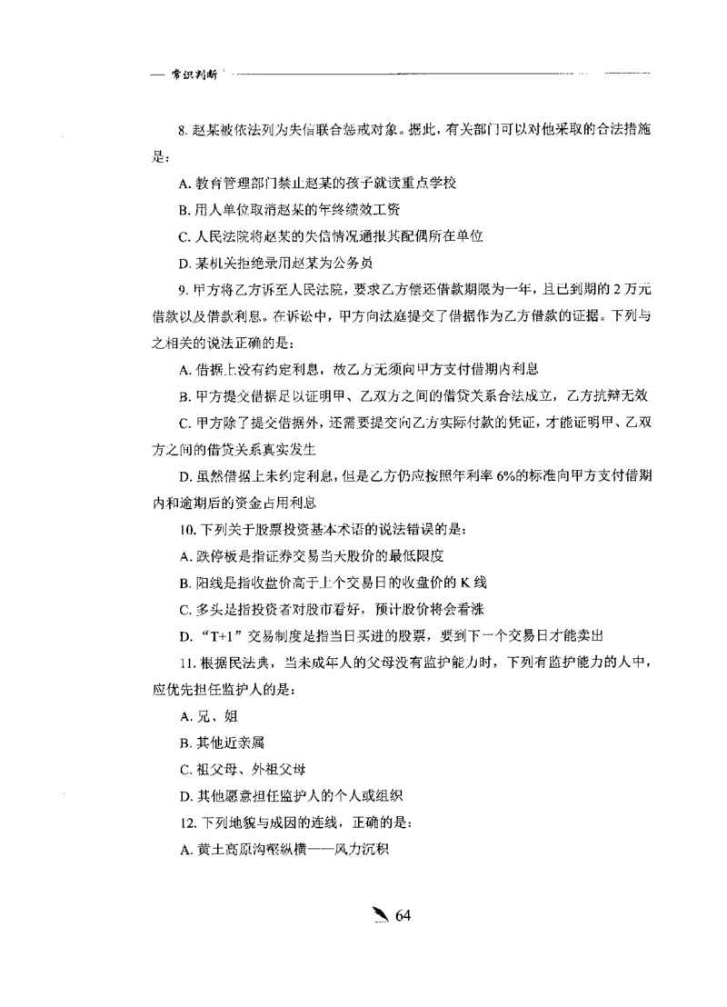 刷题册2000题常识判断_26吉林考备考资料包_11省考刷题包_42行测2000题