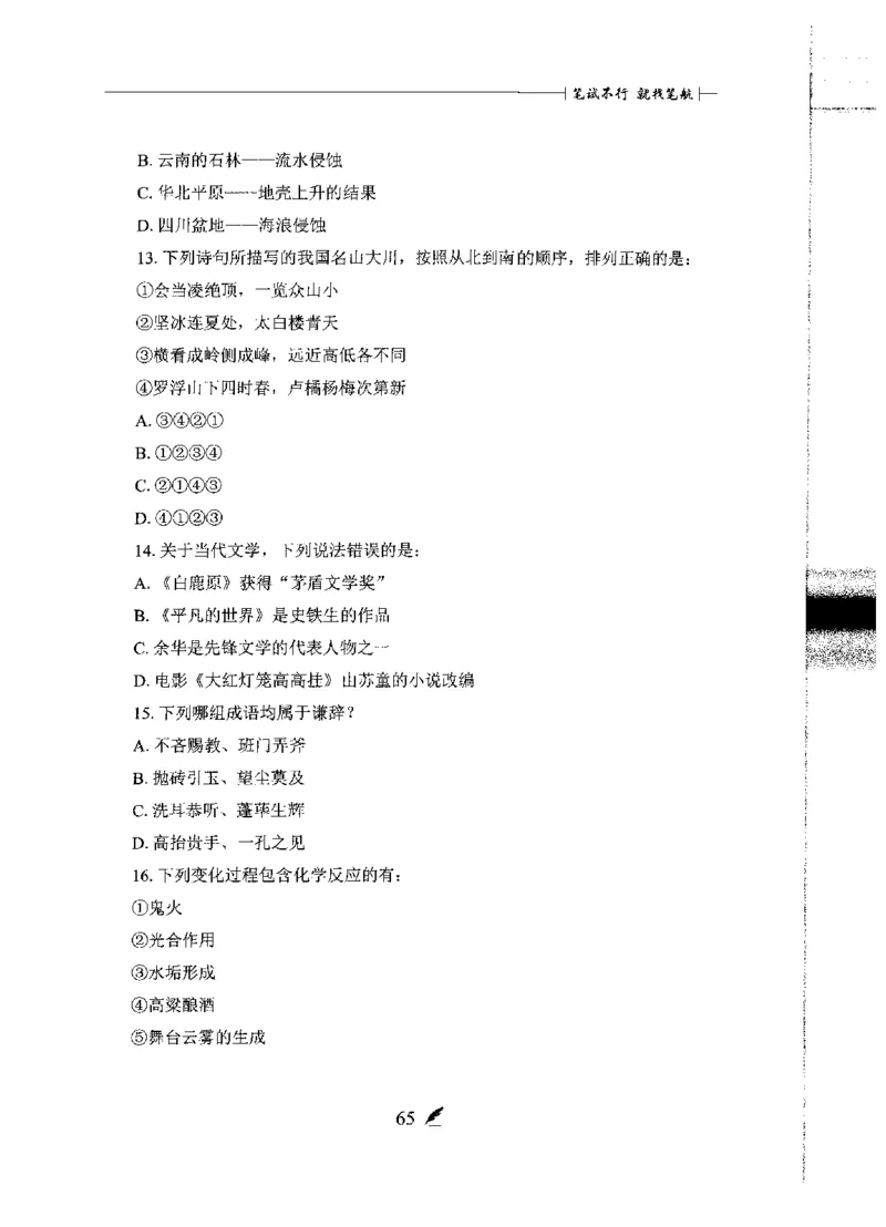 刷题册2000题常识判断_26吉林考备考资料包_11省考刷题包_42行测2000题