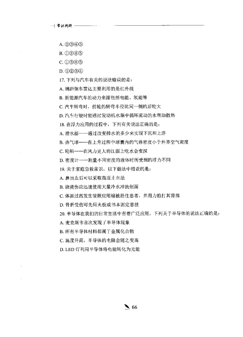 刷题册2000题常识判断_26吉林考备考资料包_11省考刷题包_42行测2000题