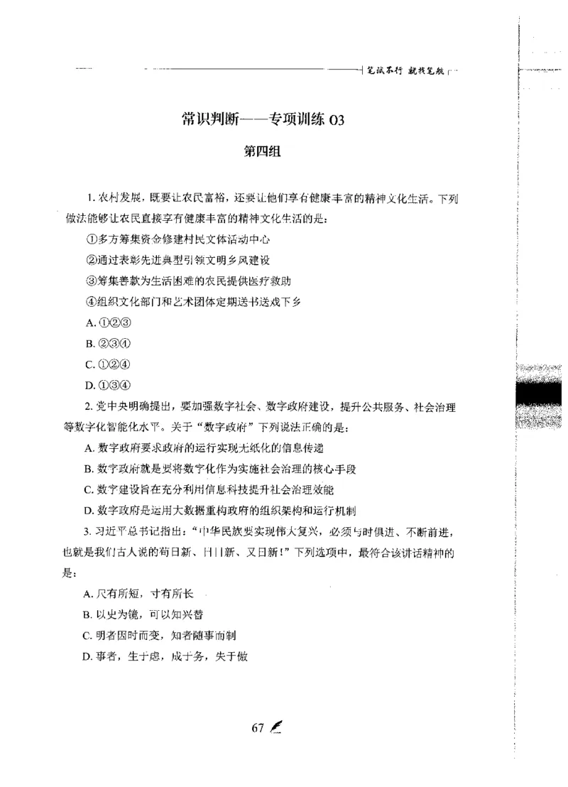 刷题册2000题常识判断_26吉林考备考资料包_11省考刷题包_42行测2000题