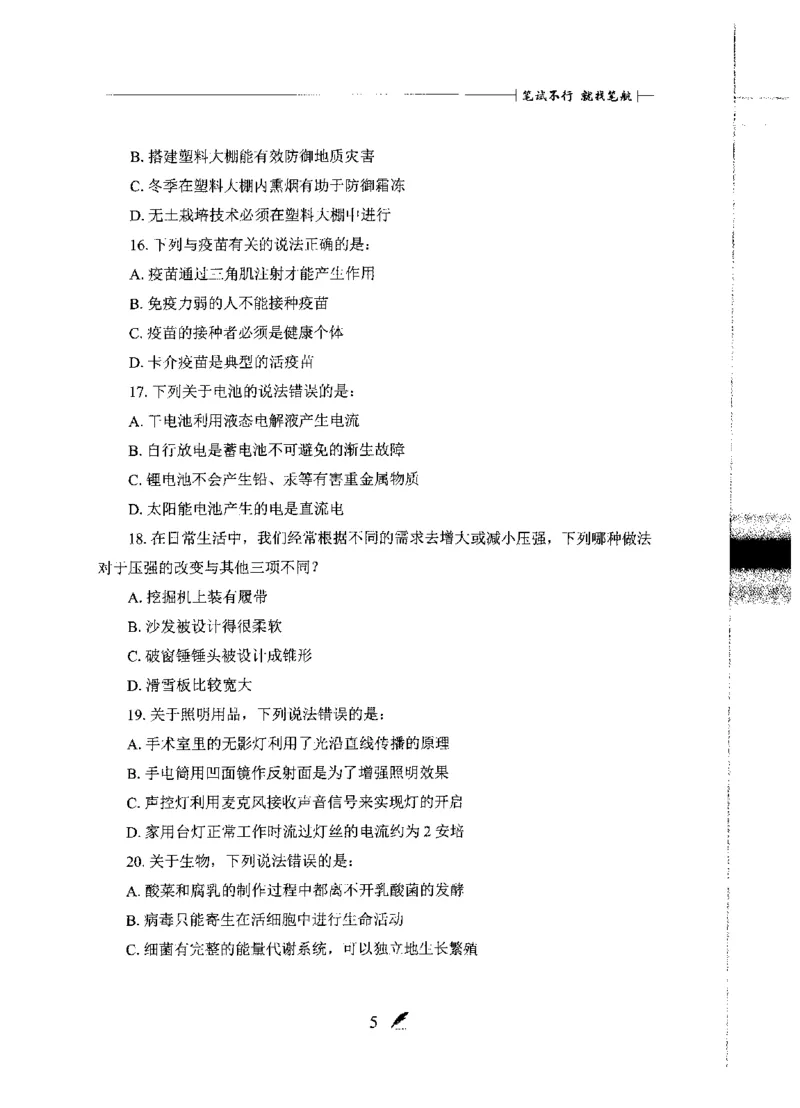 刷题册2000题常识判断_26吉林考备考资料包_11省考刷题包_42行测2000题