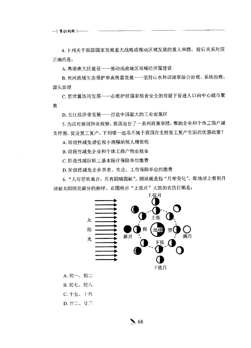 刷题册2000题常识判断_26吉林考备考资料包_11省考刷题包_42行测2000题