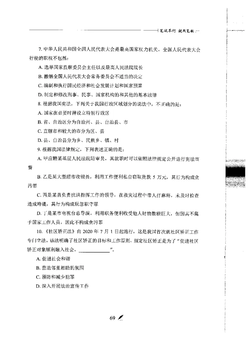 刷题册2000题常识判断_26吉林考备考资料包_11省考刷题包_42行测2000题