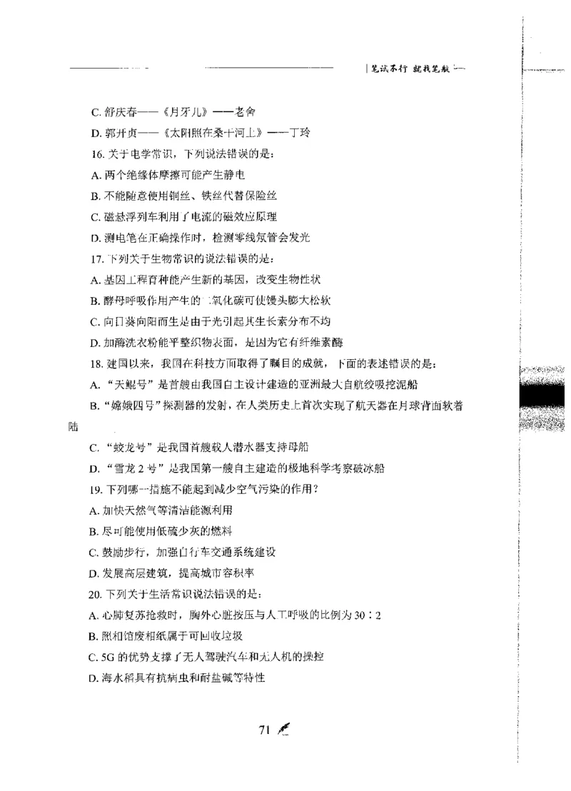 刷题册2000题常识判断_26吉林考备考资料包_11省考刷题包_42行测2000题