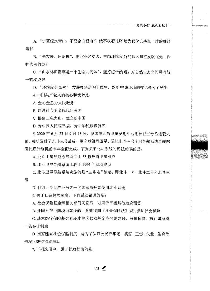 刷题册2000题常识判断_26吉林考备考资料包_11省考刷题包_42行测2000题