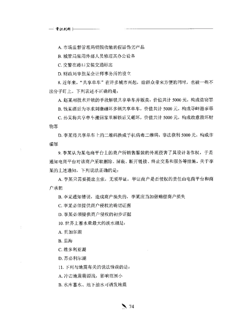 刷题册2000题常识判断_26吉林考备考资料包_11省考刷题包_42行测2000题