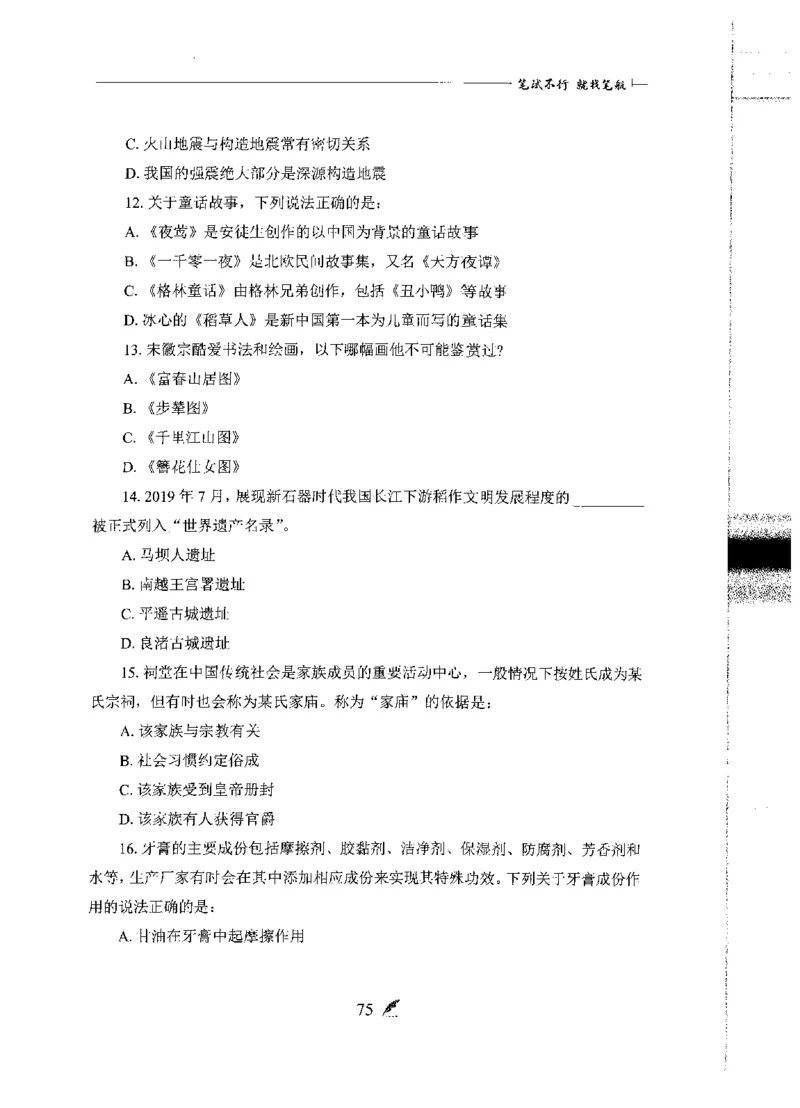 刷题册2000题常识判断_26吉林考备考资料包_11省考刷题包_42行测2000题