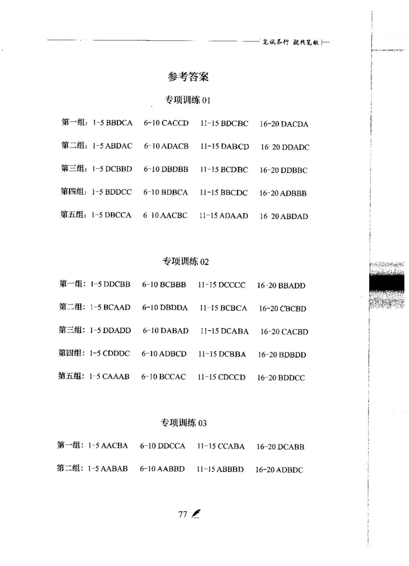 刷题册2000题常识判断_26吉林考备考资料包_11省考刷题包_42行测2000题