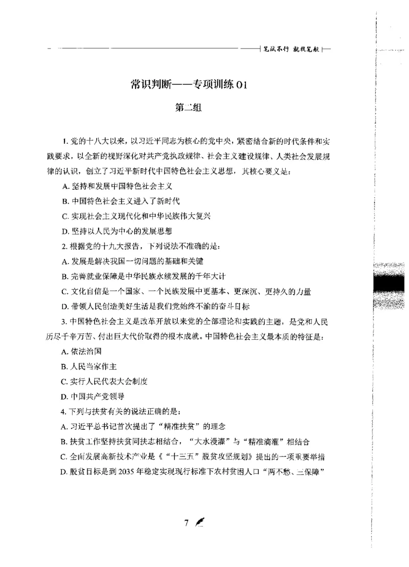 刷题册2000题常识判断_26吉林考备考资料包_11省考刷题包_42行测2000题