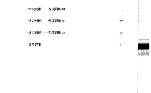 刷题册2000题常识判断_26吉林考备考资料包_11省考刷题包_42行测2000题