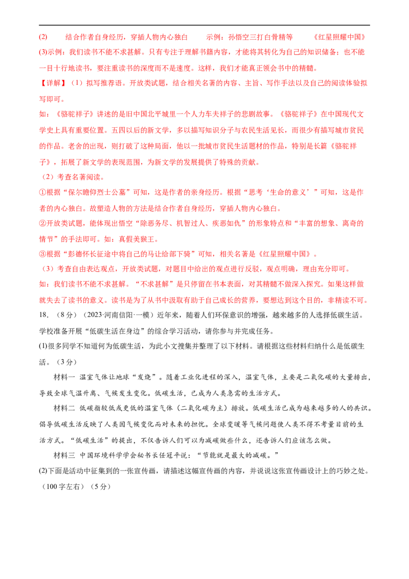 专题08积累与运用（测试）（全国通用）（解析版）_120中考语文全套复习_中考语文复习总复习_二轮复习资料_完2024年中考语文二轮复习课件+讲义+练习（全国通用）_配套测试