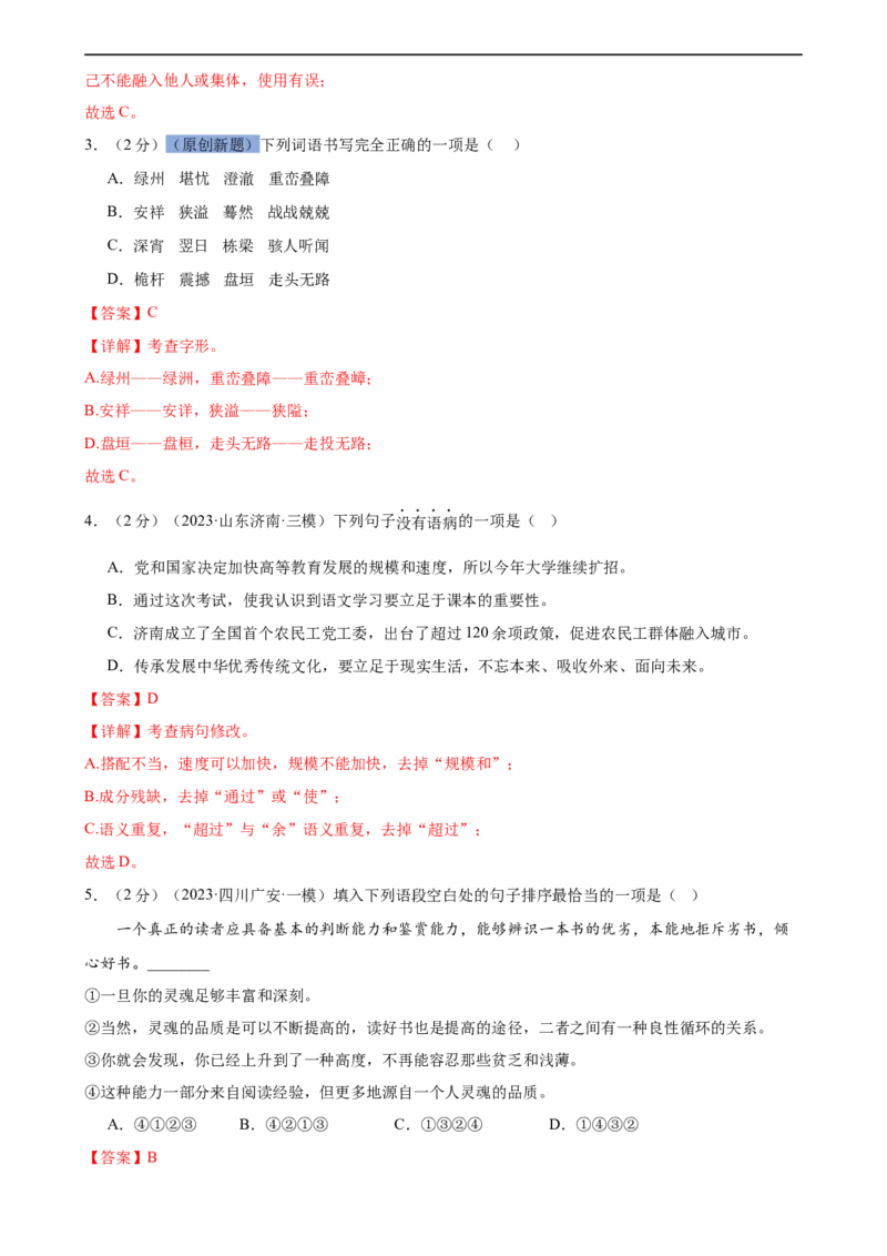 专题08积累与运用（测试）（全国通用）（解析版）_120中考语文全套复习_中考语文复习总复习_二轮复习资料_完2024年中考语文二轮复习课件+讲义+练习（全国通用）_配套测试