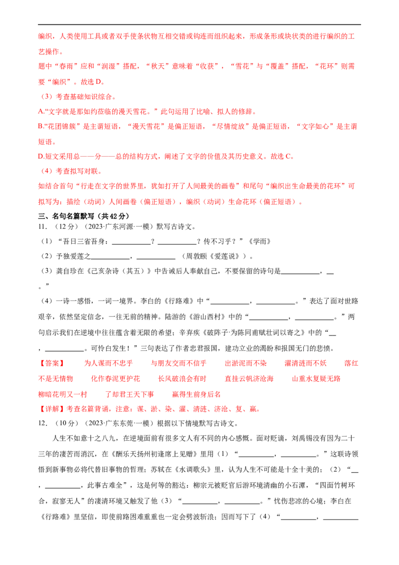 专题08积累与运用（测试）（全国通用）（解析版）_120中考语文全套复习_中考语文复习总复习_二轮复习资料_完2024年中考语文二轮复习课件+讲义+练习（全国通用）_配套测试