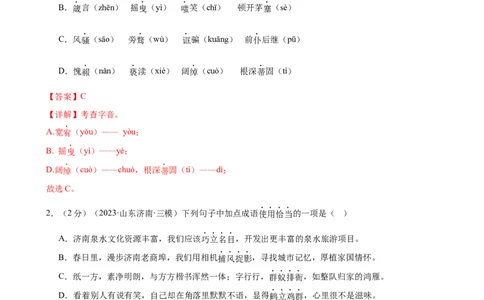 专题08积累与运用（测试）（全国通用）（解析版）_120中考语文全套复习_中考语文复习总复习_二轮复习资料_完2024年中考语文二轮复习课件+讲义+练习（全国通用）_配套测试