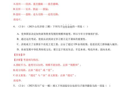 专题08积累与运用（测试）（全国通用）（解析版）_120中考语文全套复习_中考语文复习总复习_二轮复习资料_完2024年中考语文二轮复习课件+讲义+练习（全国通用）_配套测试