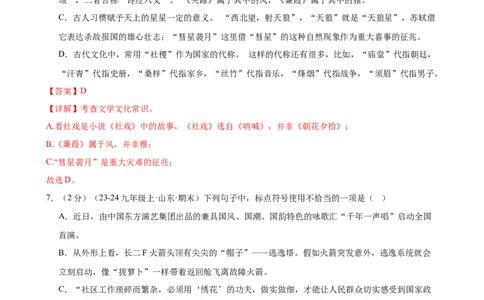 专题08积累与运用（测试）（全国通用）（解析版）_120中考语文全套复习_中考语文复习总复习_二轮复习资料_完2024年中考语文二轮复习课件+讲义+练习（全国通用）_配套测试