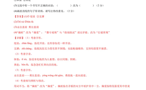 专题08积累与运用（测试）（全国通用）（解析版）_120中考语文全套复习_中考语文复习总复习_二轮复习资料_完2024年中考语文二轮复习课件+讲义+练习（全国通用）_配套测试