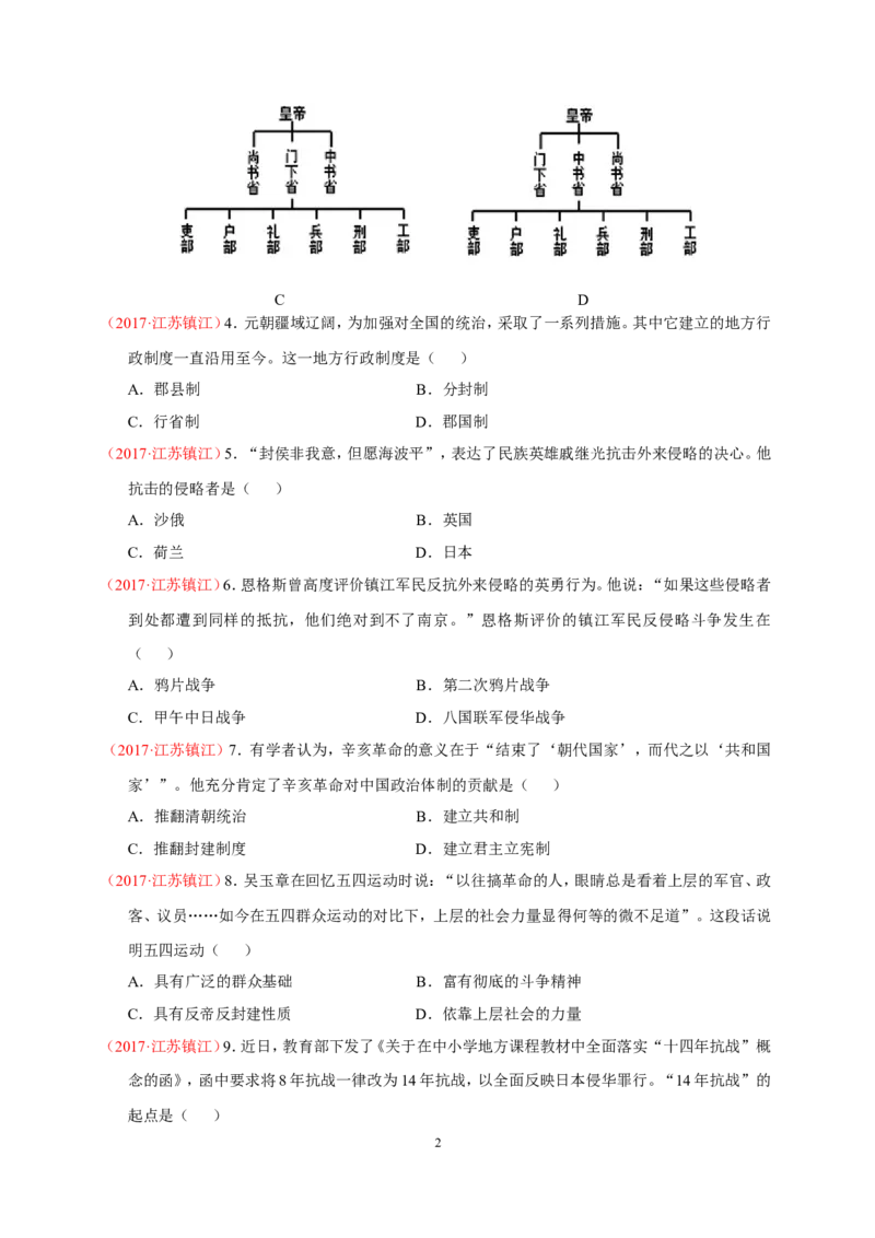 2017年江苏省镇江市中考历史试题及答案_中考真题_6.历史中考真题2015-2024年_地区卷_江苏省_镇江中考历史08-21