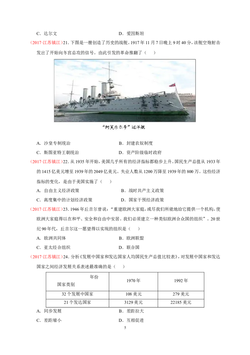2017年江苏省镇江市中考历史试题及答案_中考真题_6.历史中考真题2015-2024年_地区卷_江苏省_镇江中考历史08-21