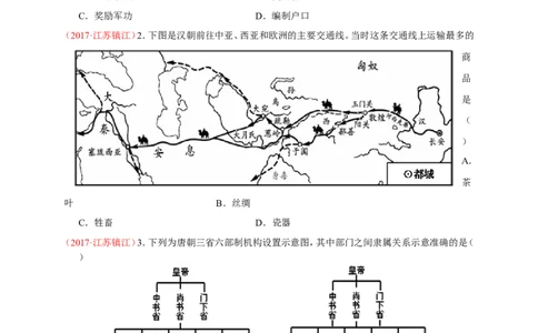 2017年江苏省镇江市中考历史试题及答案_中考真题_6.历史中考真题2015-2024年_地区卷_江苏省_镇江中考历史08-21