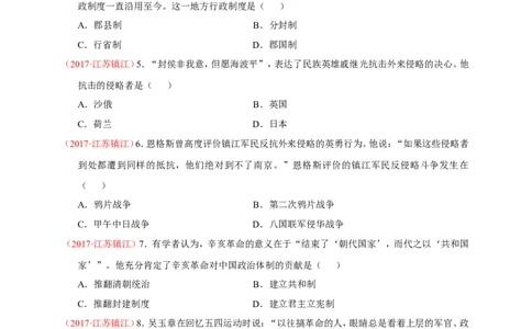 2017年江苏省镇江市中考历史试题及答案_中考真题_6.历史中考真题2015-2024年_地区卷_江苏省_镇江中考历史08-21