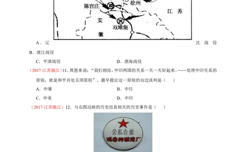 2017年江苏省镇江市中考历史试题及答案_中考真题_6.历史中考真题2015-2024年_地区卷_江苏省_镇江中考历史08-21