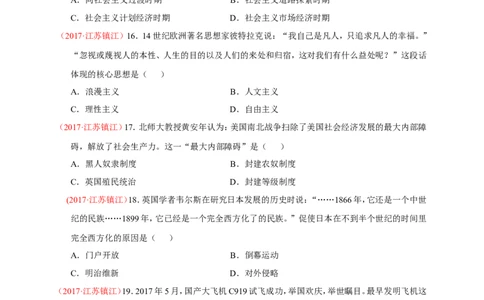 2017年江苏省镇江市中考历史试题及答案_中考真题_6.历史中考真题2015-2024年_地区卷_江苏省_镇江中考历史08-21