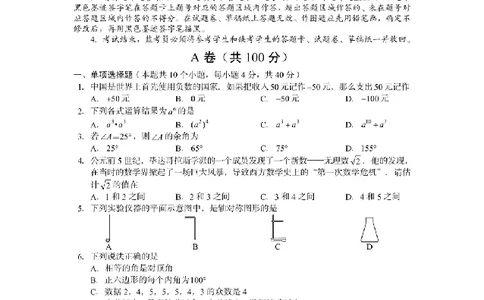 2025广安中考数学真题及答案_2025全国各地《中考真题试卷及答案》_2025广安中考真题及答案