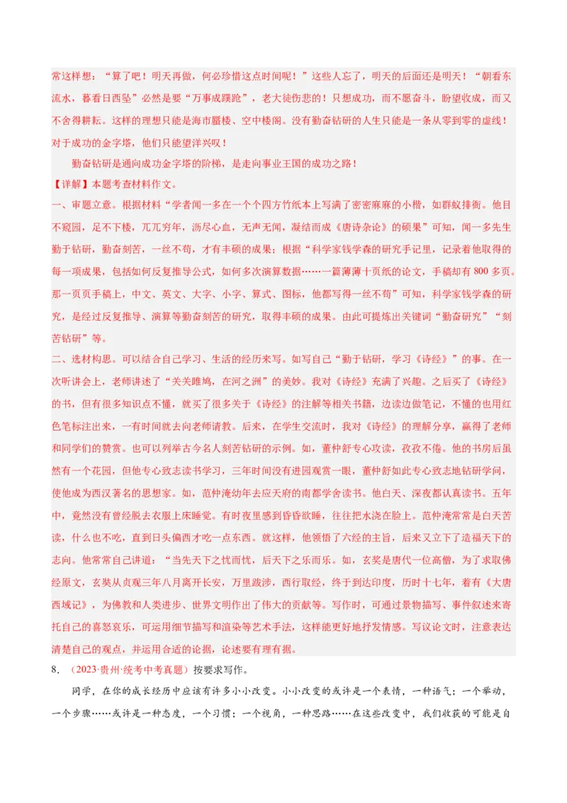 专题11作文（第02期）（解析版）_120中考语文全套复习_中考语文复习总复习_专项复习资料_完2023年中考语文真题分项汇编（全国通用）_第02期