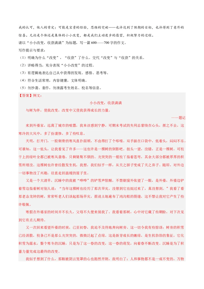专题11作文（第02期）（解析版）_120中考语文全套复习_中考语文复习总复习_专项复习资料_完2023年中考语文真题分项汇编（全国通用）_第02期