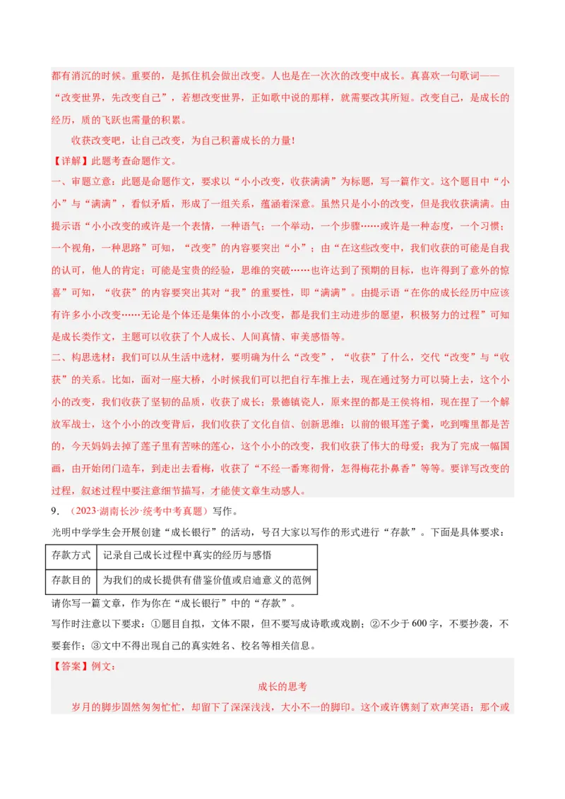 专题11作文（第02期）（解析版）_120中考语文全套复习_中考语文复习总复习_专项复习资料_完2023年中考语文真题分项汇编（全国通用）_第02期