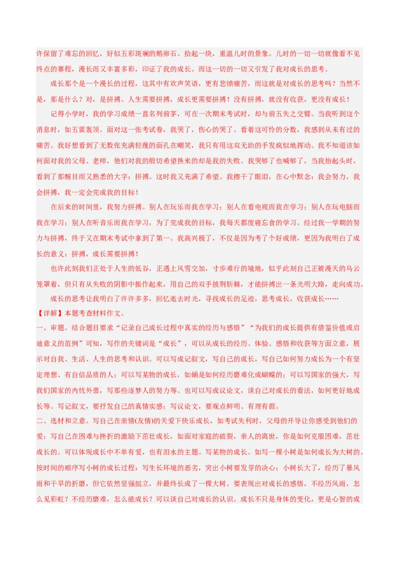 专题11作文（第02期）（解析版）_120中考语文全套复习_中考语文复习总复习_专项复习资料_完2023年中考语文真题分项汇编（全国通用）_第02期