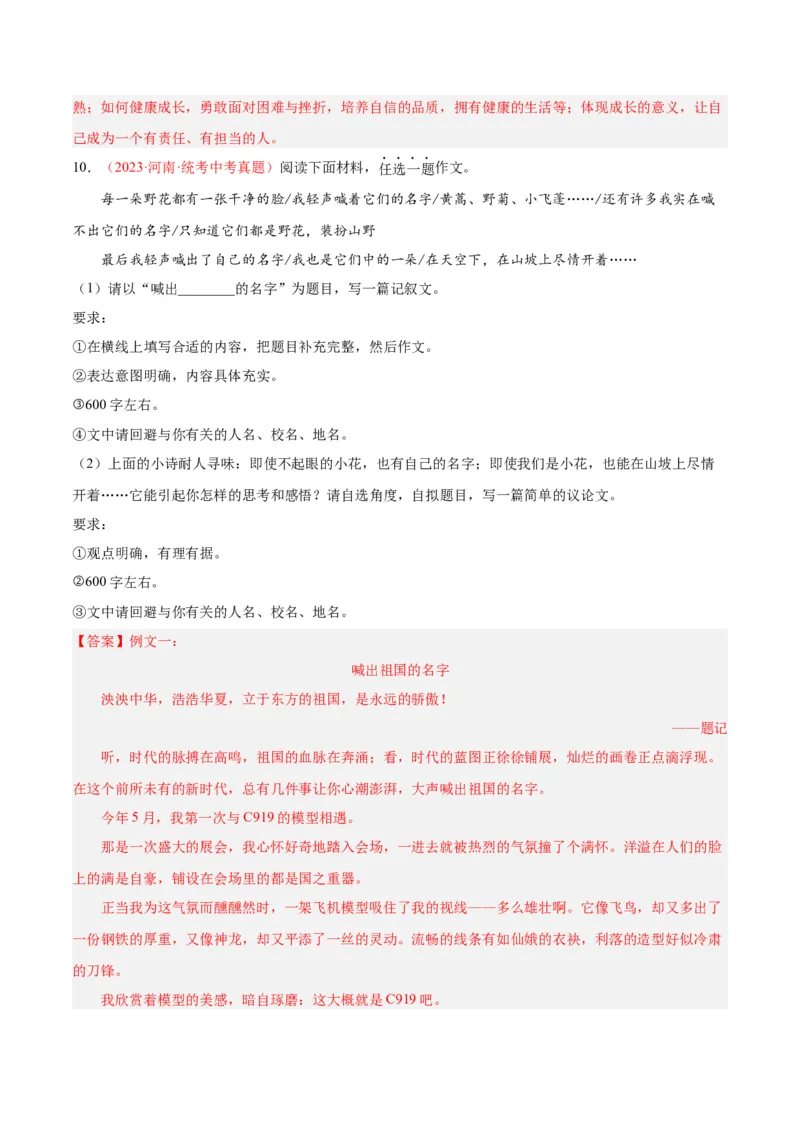 专题11作文（第02期）（解析版）_120中考语文全套复习_中考语文复习总复习_专项复习资料_完2023年中考语文真题分项汇编（全国通用）_第02期
