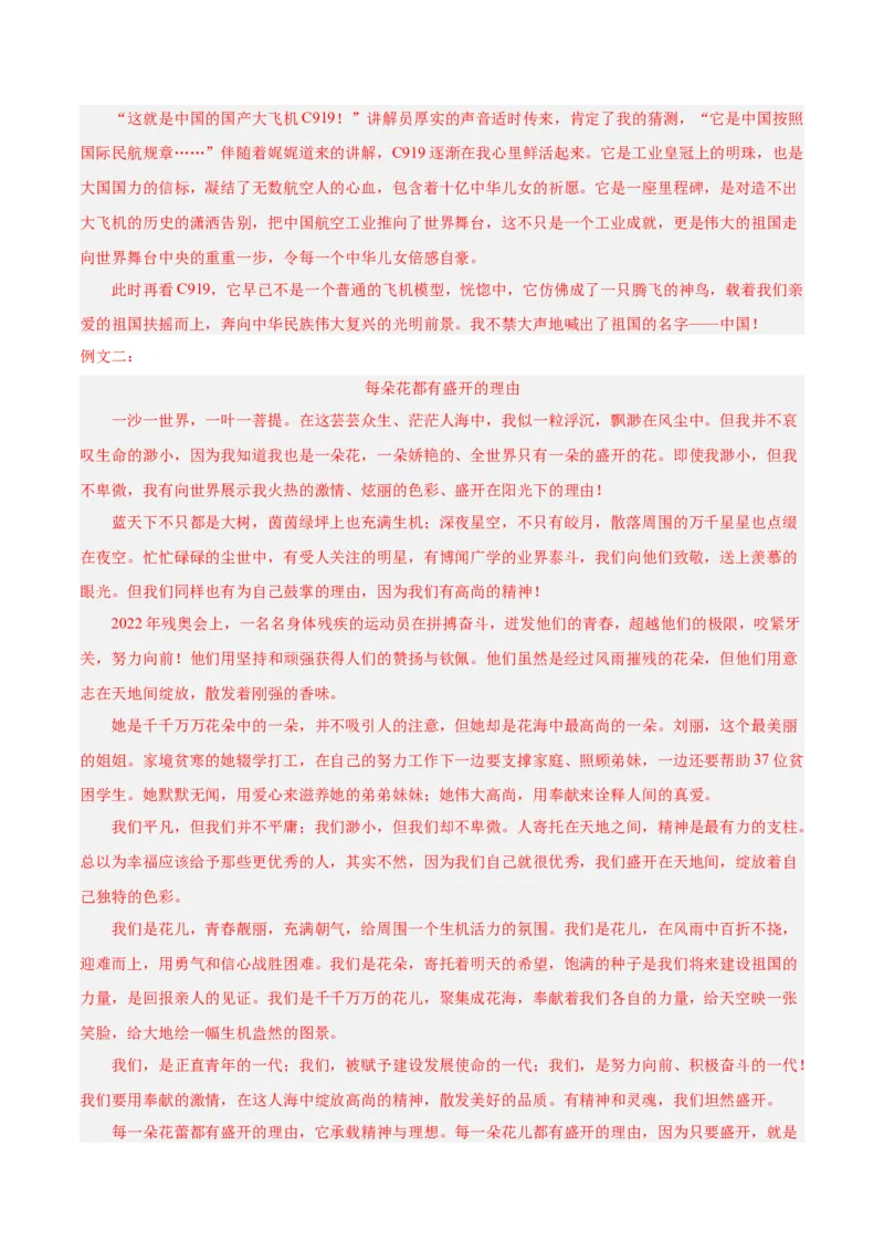 专题11作文（第02期）（解析版）_120中考语文全套复习_中考语文复习总复习_专项复习资料_完2023年中考语文真题分项汇编（全国通用）_第02期