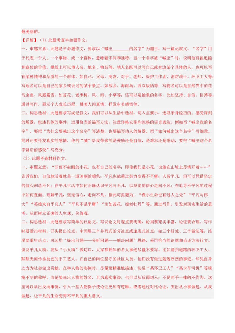 专题11作文（第02期）（解析版）_120中考语文全套复习_中考语文复习总复习_专项复习资料_完2023年中考语文真题分项汇编（全国通用）_第02期