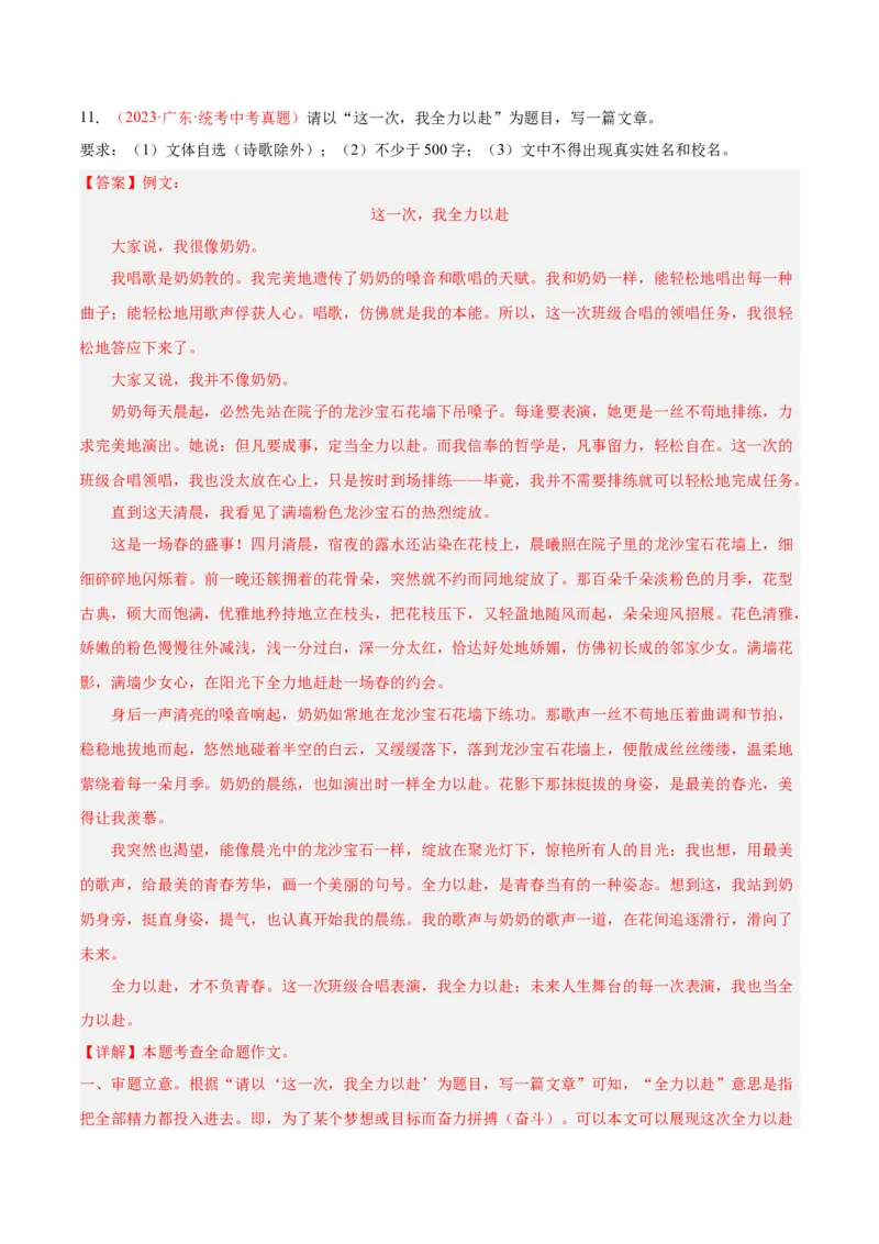 专题11作文（第02期）（解析版）_120中考语文全套复习_中考语文复习总复习_专项复习资料_完2023年中考语文真题分项汇编（全国通用）_第02期