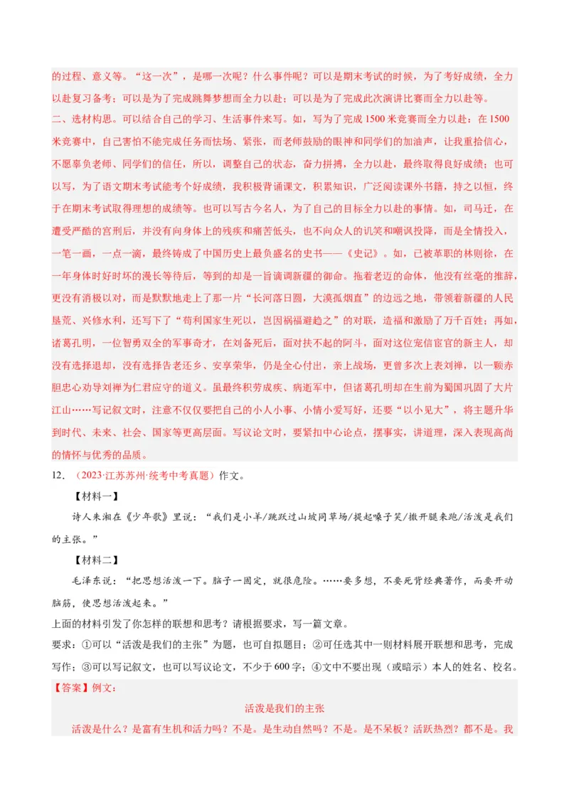 专题11作文（第02期）（解析版）_120中考语文全套复习_中考语文复习总复习_专项复习资料_完2023年中考语文真题分项汇编（全国通用）_第02期
