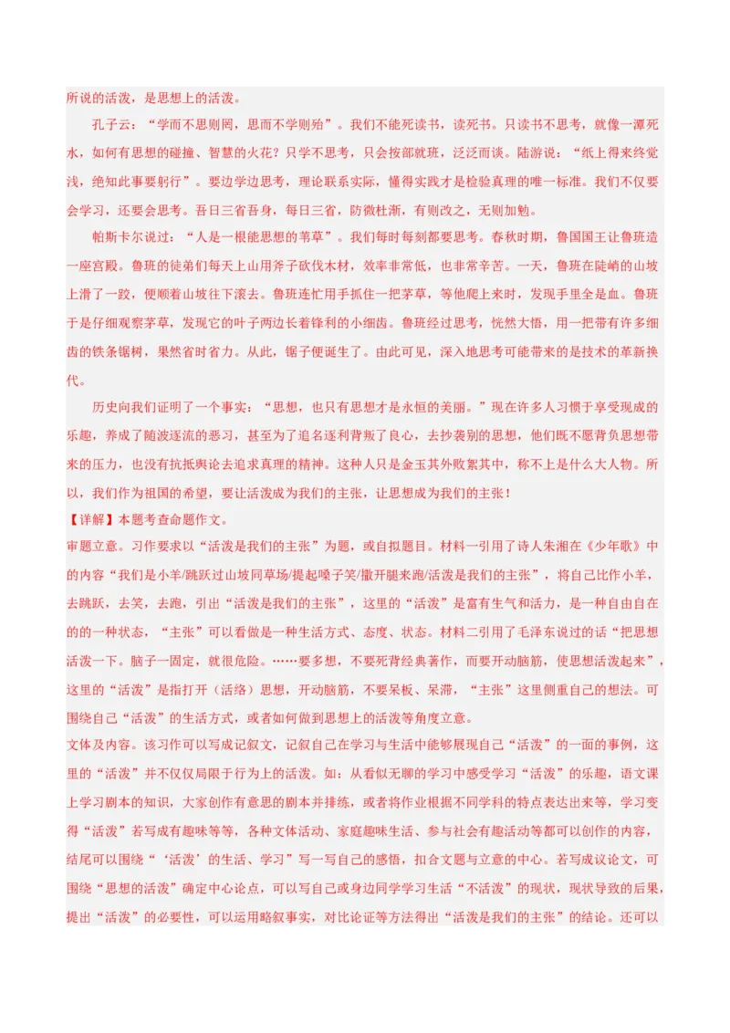 专题11作文（第02期）（解析版）_120中考语文全套复习_中考语文复习总复习_专项复习资料_完2023年中考语文真题分项汇编（全国通用）_第02期